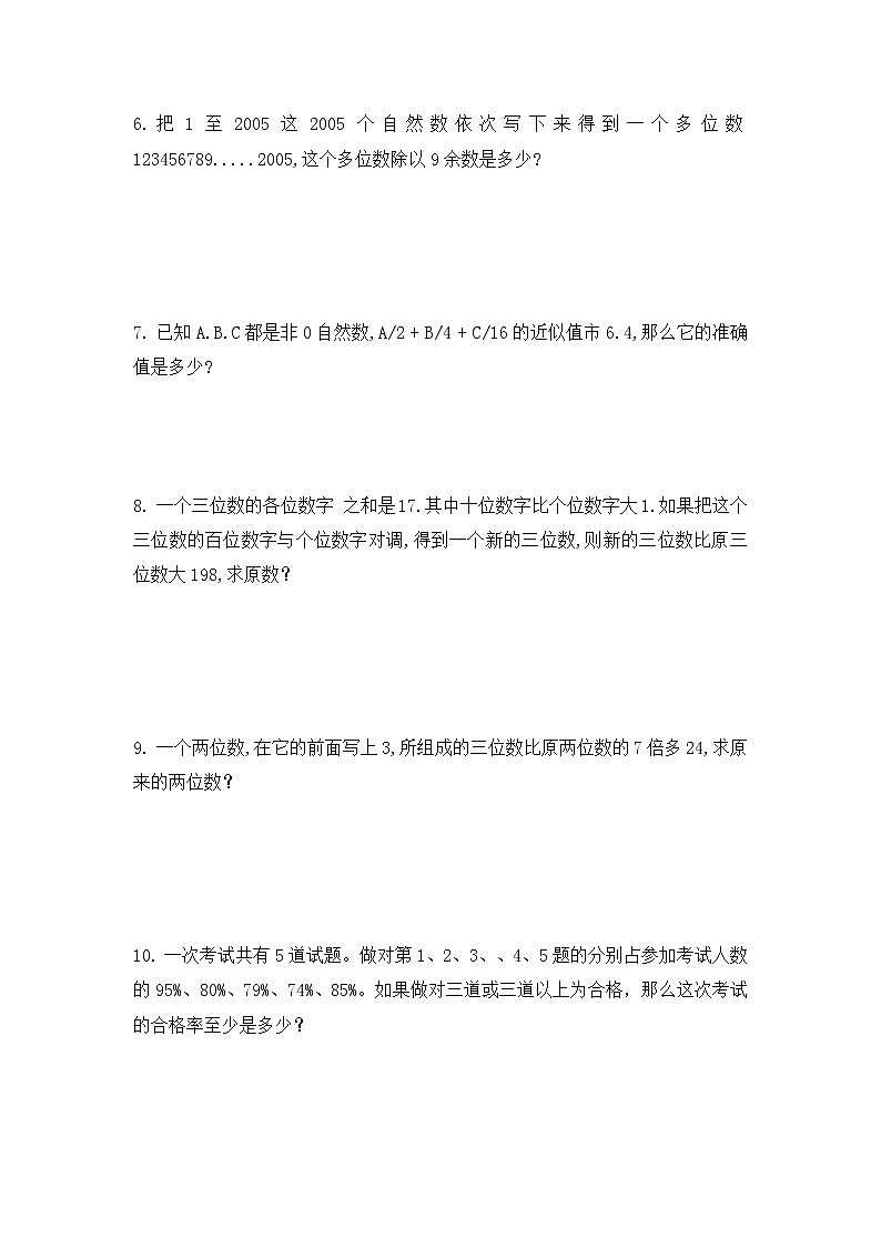 五年级下册数学人教版 《易错重点专项提分巩固》（试题）（无答案）第2页