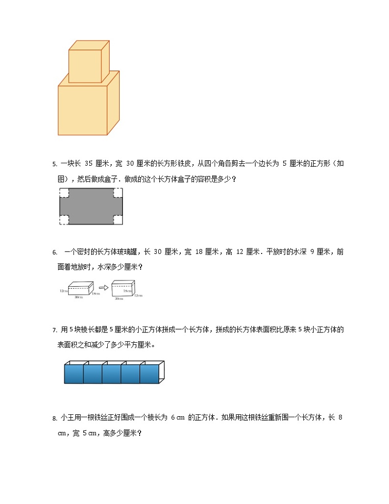 人教版五年级下册数学  第三单元 长方体和正方体（应用题）（无答案）第2页