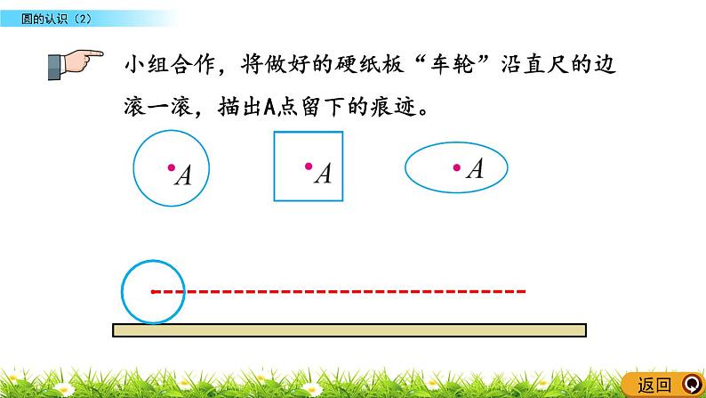 1.2 圆的认识（2）第8页