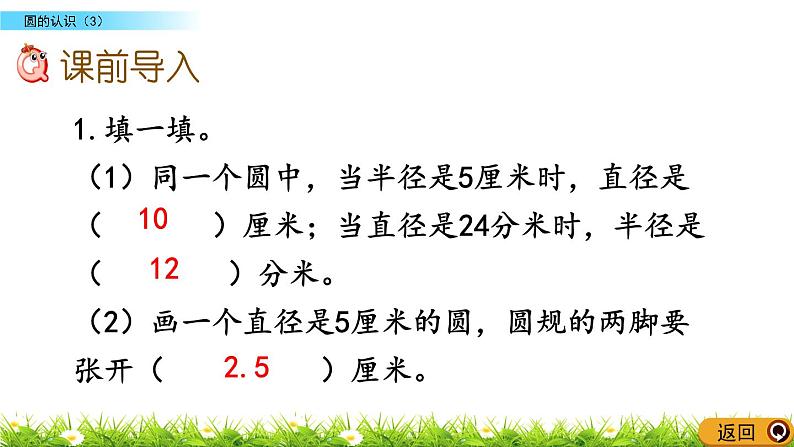 北师大版数学6年级上册 第一单元 1.3 圆的认识（3）同步课件+教案+课时练04