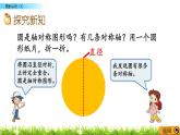 北师大版数学6年级上册 第一单元 1.3 圆的认识（3）同步课件+教案+课时练