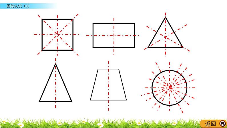 北师大版数学6年级上册 第一单元 1.3 圆的认识（3）同步课件+教案+课时练08