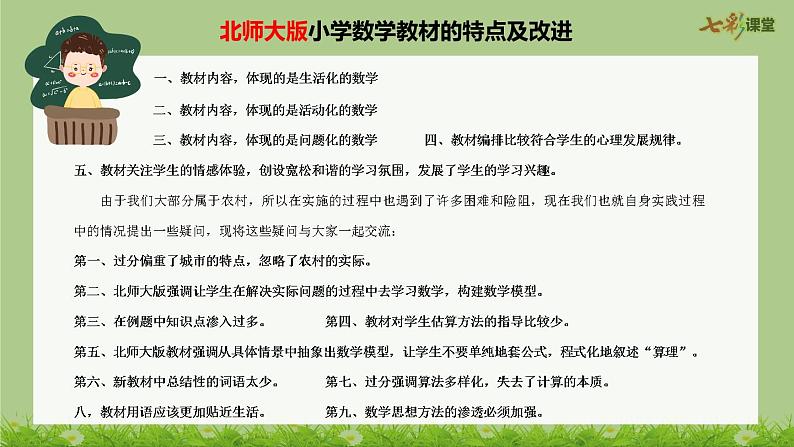 北师大版数学6年级上册 第一单元 1.4 欣赏与设计 （同步课件+教案+课时练）02