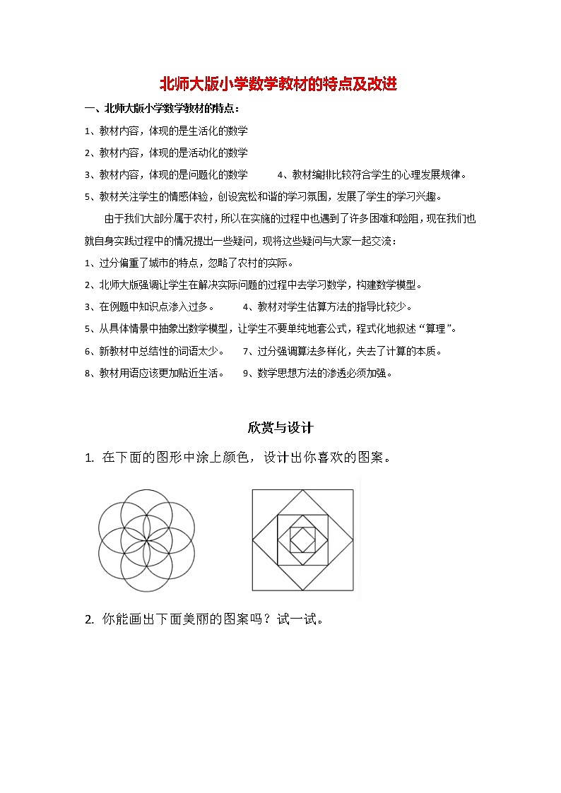 北师大版数学6年级上册 第一单元 1.4 欣赏与设计 （同步课件+教案+课时练）01