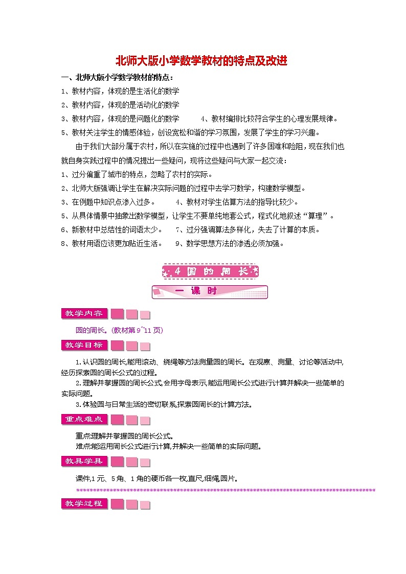 北师大版数学6年级上册 第一单元 1.5 圆的周长（1）同步课件+教案+课时练01