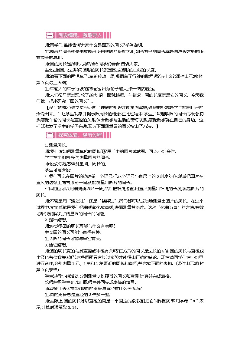 北师大版数学6年级上册 第一单元 1.5 圆的周长（1）同步课件+教案+课时练02