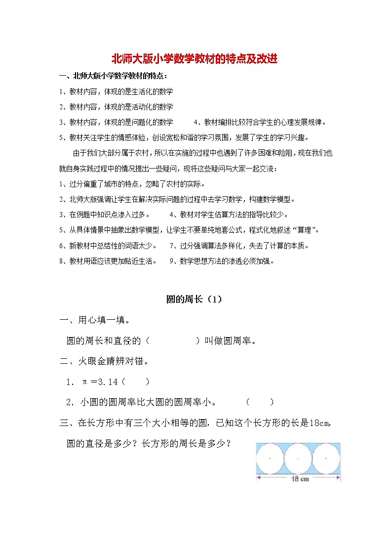 北师大版数学6年级上册 第一单元 1.5 圆的周长（1）同步课件+教案+课时练01