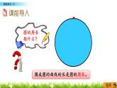 北师大版数学6年级上册 第一单元 1.6 圆的周长（2）同步课件+教案+课时练