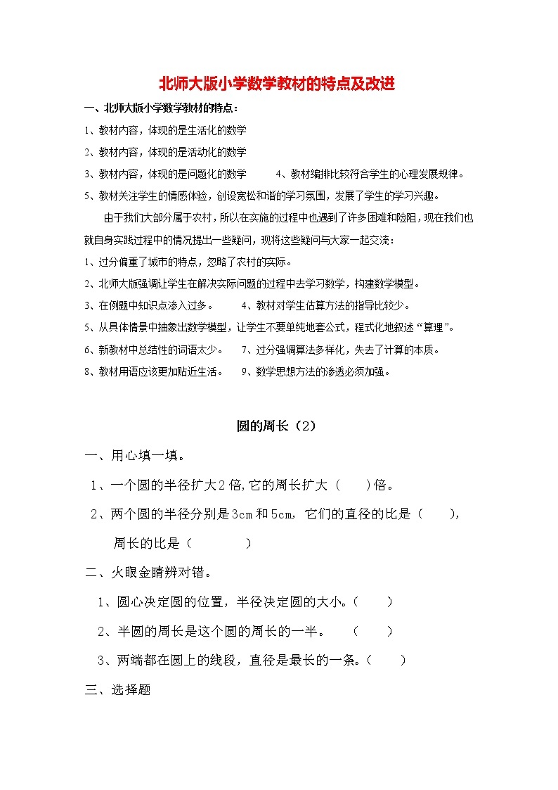 北师大版数学6年级上册 第一单元 1.6 圆的周长（2）同步课件+教案+课时练01