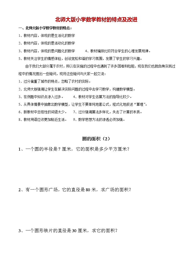 北师大版数学6年级上册 第一单元 1.9 圆的面积（2）同步课件+教案+课时练01