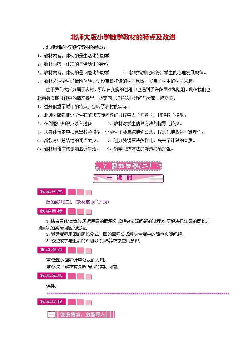 北师大版数学6年级上册 第一单元 1.9 圆的面积（2）同步课件+教案+课时练01