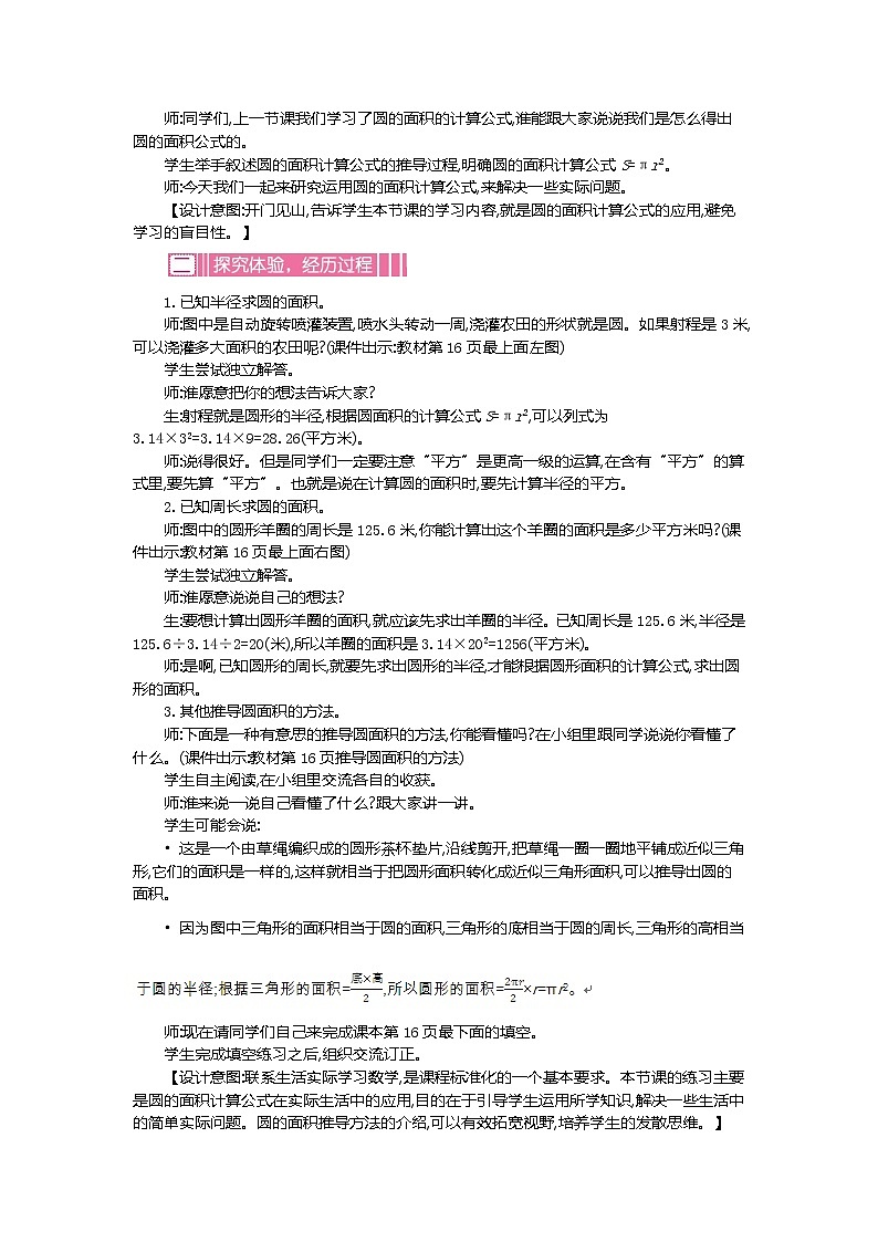 北师大版数学6年级上册 第一单元 1.9 圆的面积（2）同步课件+教案+课时练02