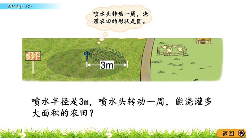 北师大版数学6年级上册 第一单元 1.9 圆的面积（2）同步课件+教案+课时练05