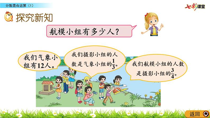 北师大版数学6年级上册 第二单元 2.1 分数混合运算（1）同步课件+教案+课时练05