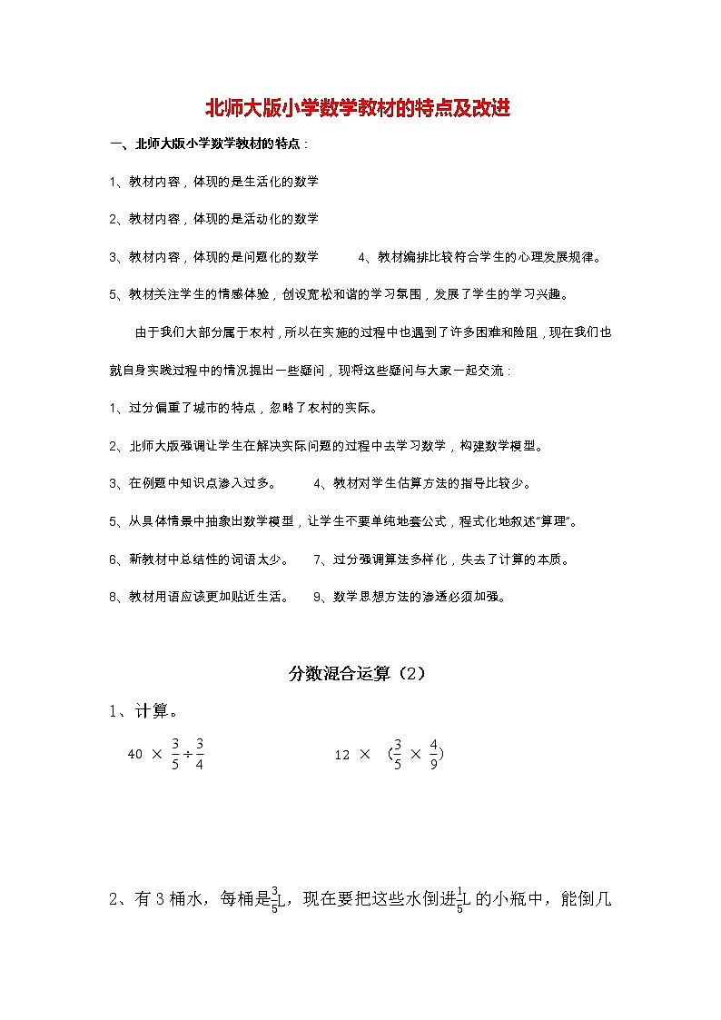 北师大版数学6年级上册 第二单元 2.2 分数混合运算（2）同步课件+教案+课时练01
