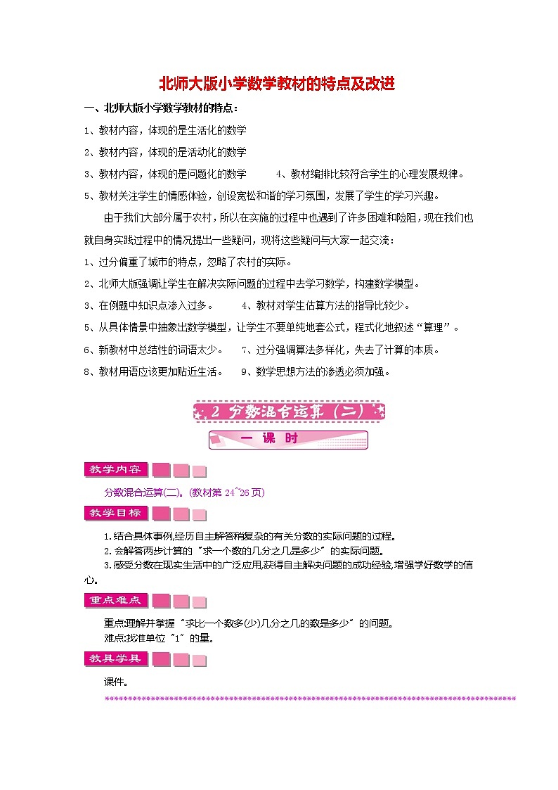 北师大版数学6年级上册 第二单元 2.2 分数混合运算（2）同步课件+教案+课时练01