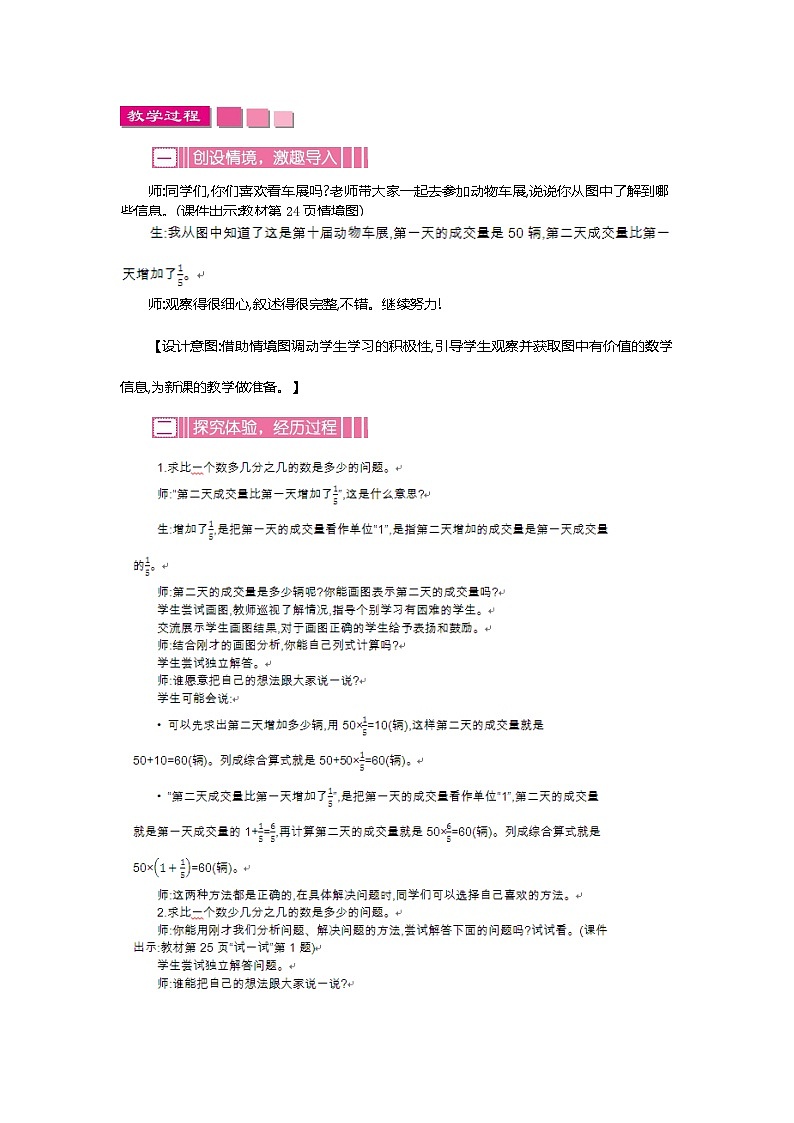 北师大版数学6年级上册 第二单元 2.2 分数混合运算（2）同步课件+教案+课时练02