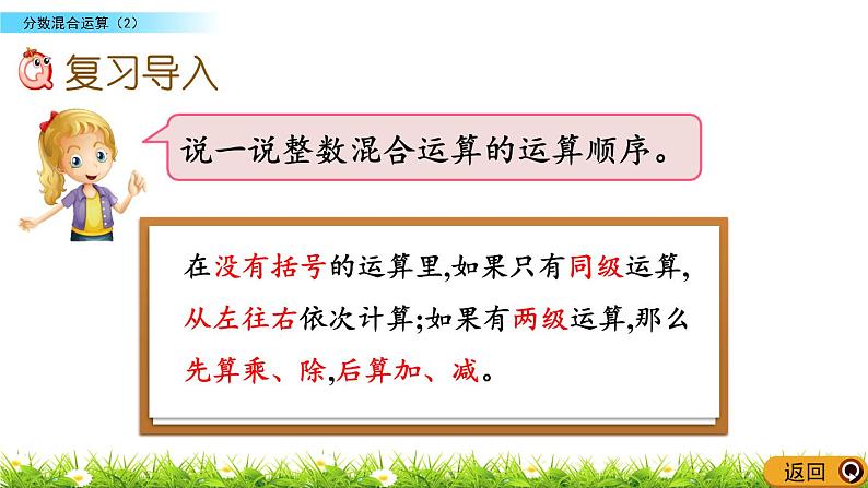 北师大版数学6年级上册 第二单元 2.2 分数混合运算（2）同步课件+教案+课时练04