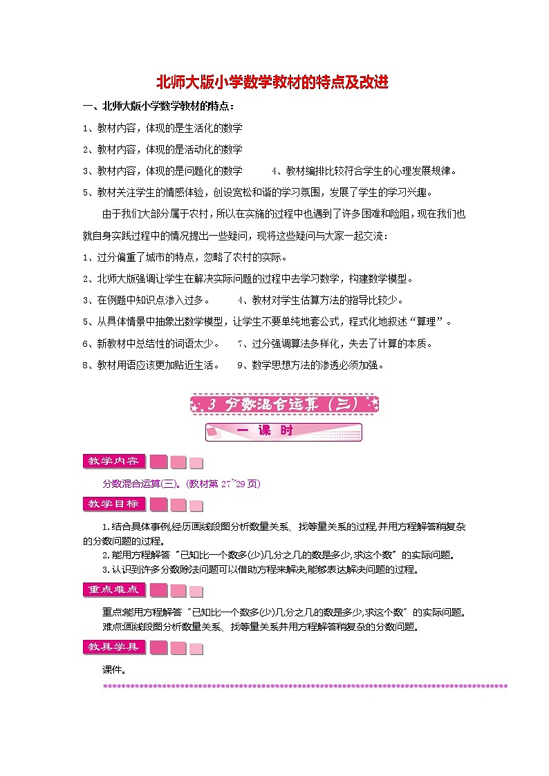北师大版数学6年级上册 第二单元 2.3 分数混合运算（3）同步课件+教案+课时练01