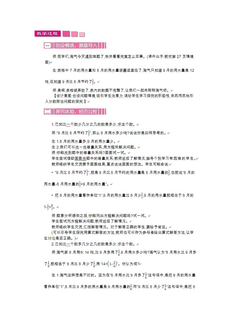 北师大版数学6年级上册 第二单元 2.3 分数混合运算（3）同步课件+教案+课时练02