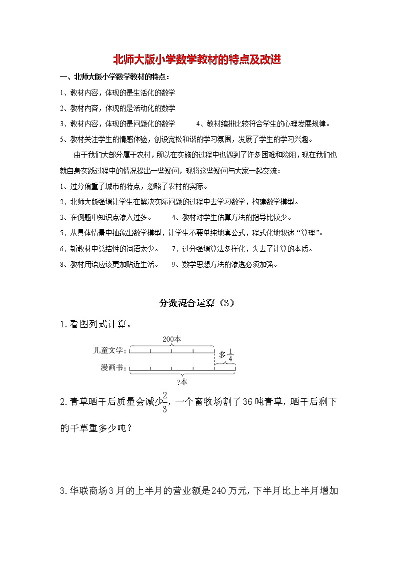 北师大版数学6年级上册 第二单元 2.3 分数混合运算（3）同步课件+教案+课时练01