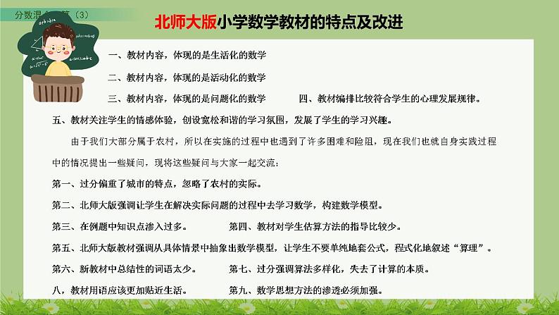 北师大版数学6年级上册 第二单元 2.3 分数混合运算（3）同步课件+教案+课时练02