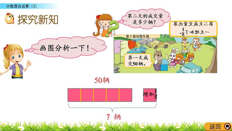 北师大版数学6年级上册 第二单元 2.3 分数混合运算（3）同步课件+教案+课时练05