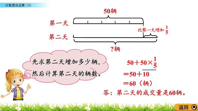 北师大版数学6年级上册 第二单元 2.3 分数混合运算（3）同步课件+教案+课时练07