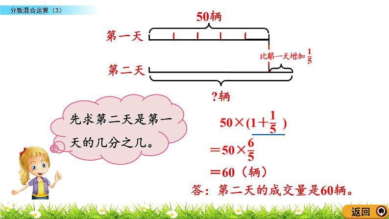 北师大版数学6年级上册 第二单元 2.3 分数混合运算（3）同步课件+教案+课时练08