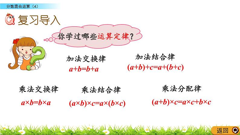 北师大版数学6年级上册 第二单元 2.4 分数混合运算（4）同步课件+教案+课时练04