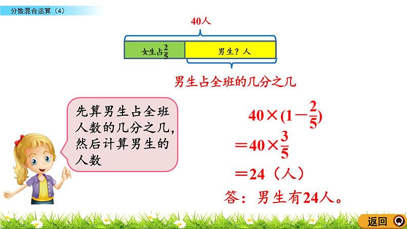 北师大版数学6年级上册 第二单元 2.4 分数混合运算（4）同步课件+教案+课时练08