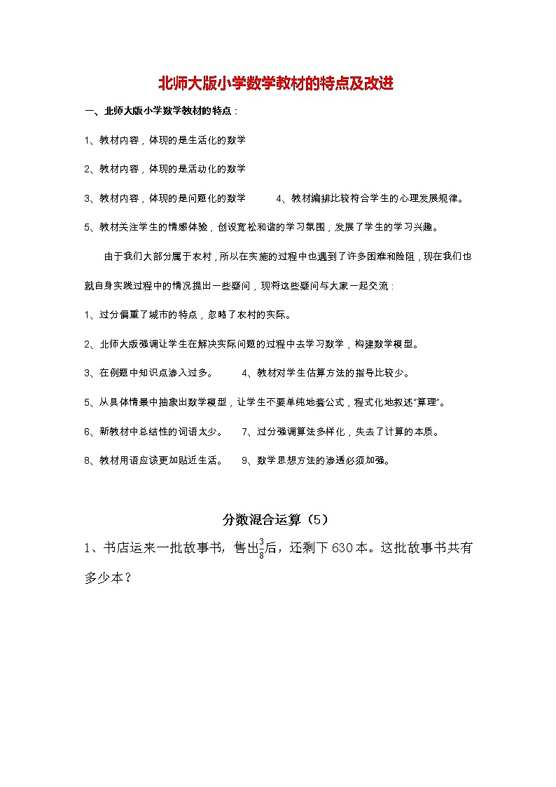 2.5 分数混合运算（5）第1页