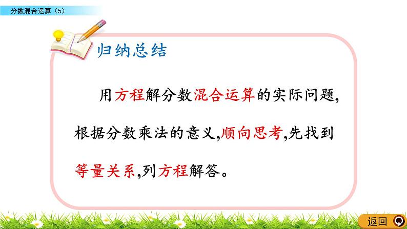 2.5 分数混合运算（5）第8页