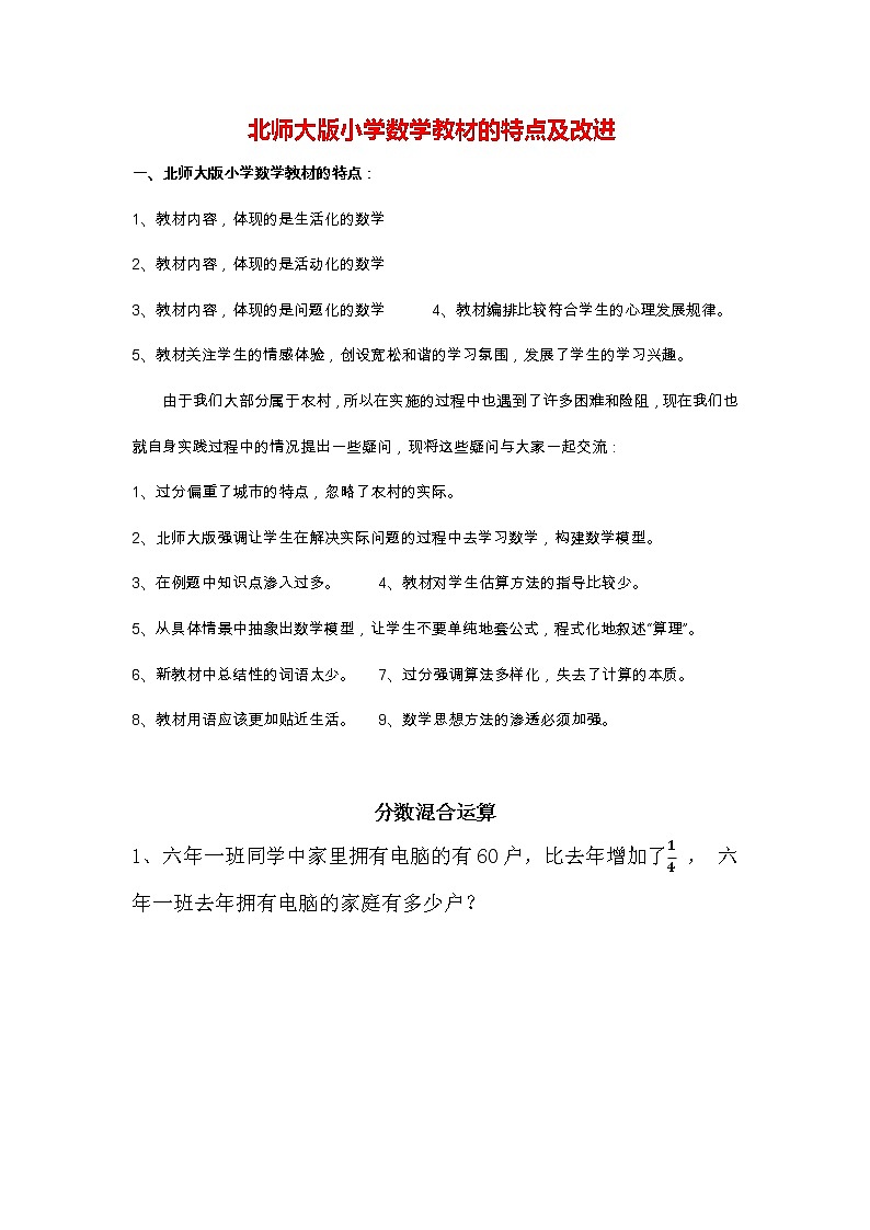 北师大版数学6年级上册 第二单元 2.6 分数混合运算（6）同步课件+教案+课时练01