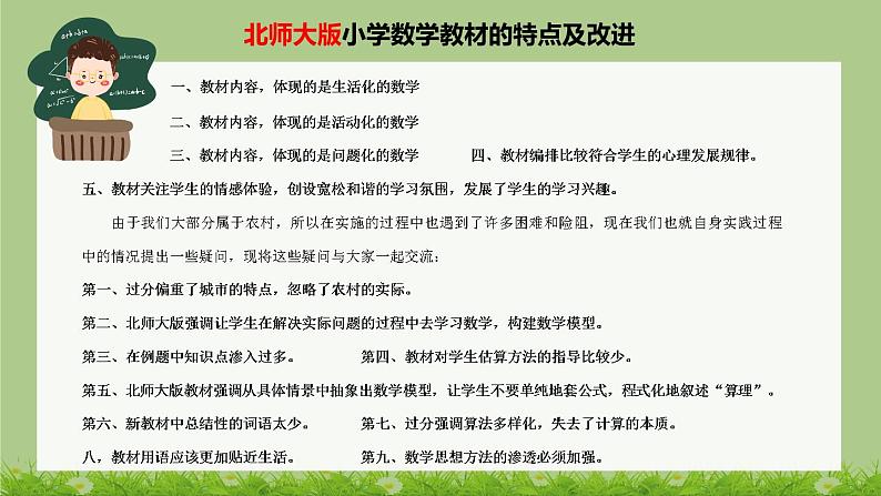 北师大版数学6年级上册 第二单元 2.7 练习二 （同步课件+教案+课时练）02