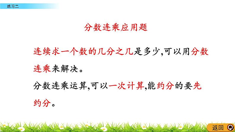 北师大版数学6年级上册 第二单元 2.7 练习二 （同步课件+教案+课时练）06