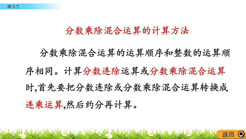 北师大版数学6年级上册 第二单元 2.7 练习二 （同步课件+教案+课时练）07