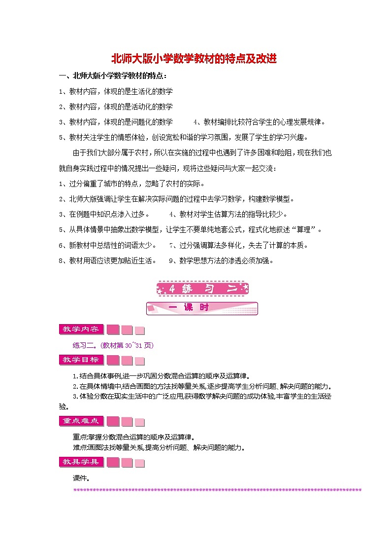 北师大版数学6年级上册 第二单元 2.7 练习二 （同步课件+教案+课时练）01