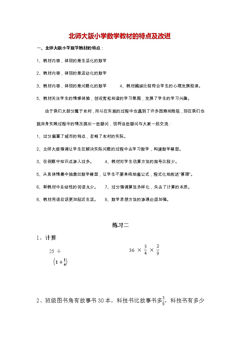 北师大版数学6年级上册 第二单元 2.7 练习二 （同步课件+教案+课时练）01