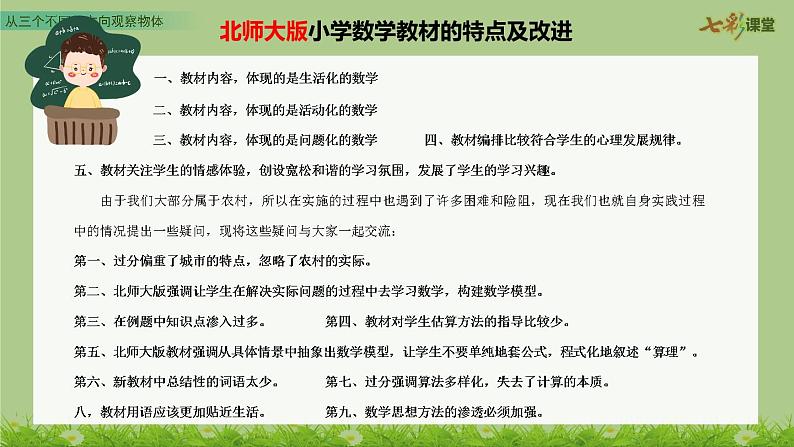 3.1 从三个不同的方向观察物体第2页