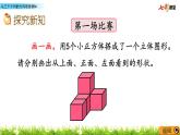 北師大版數(shù)學(xué)6年級上冊 第三單元 3.1 從三個不同的方向觀察物體  同步課件+教案+課時練