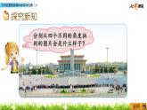 北師大版數(shù)學(xué)6年級上冊 第三單元 3.3 不同位置觀察物體的相對位置（1）同步課件+教案+課時練