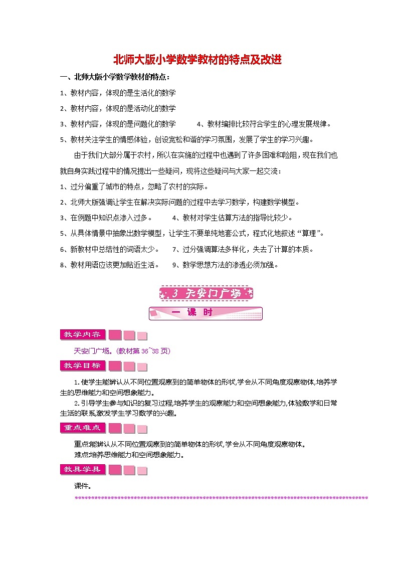 北师大版数学6年级上册 第三单元 3.4 不同位置观察物体的相对位置（2）同步课件+教案+课时练01