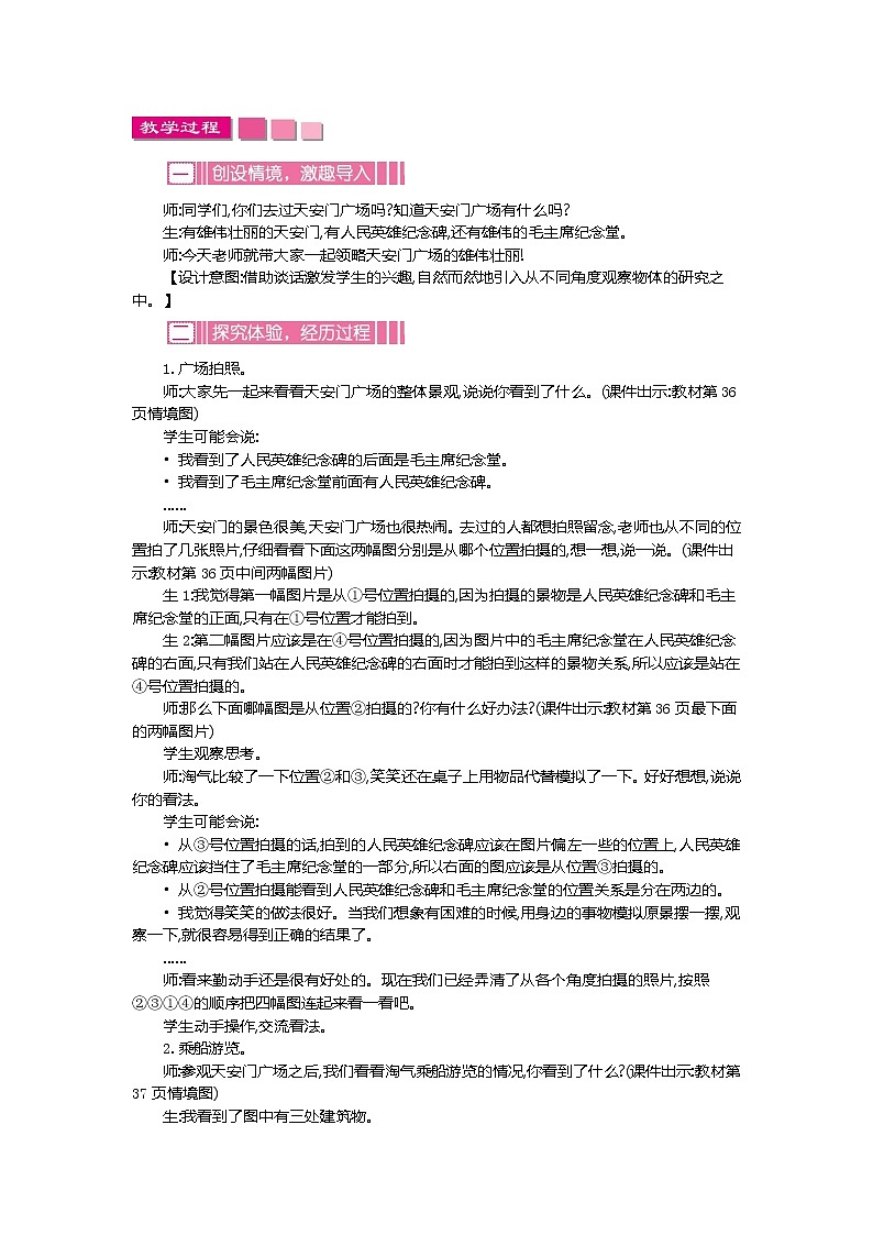 北师大版数学6年级上册 第三单元 3.4 不同位置观察物体的相对位置（2）同步课件+教案+课时练02