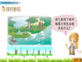 北師大版數(shù)學(xué)6年級上冊 第三單元 3.4 不同位置觀察物體的相對位置（2）同步課件+教案+課時練