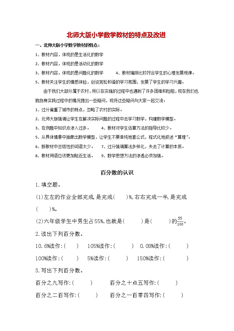 北师大版数学6年级上册 第四单元 4.1 百分数的认识  同步课件+教案+课时练01