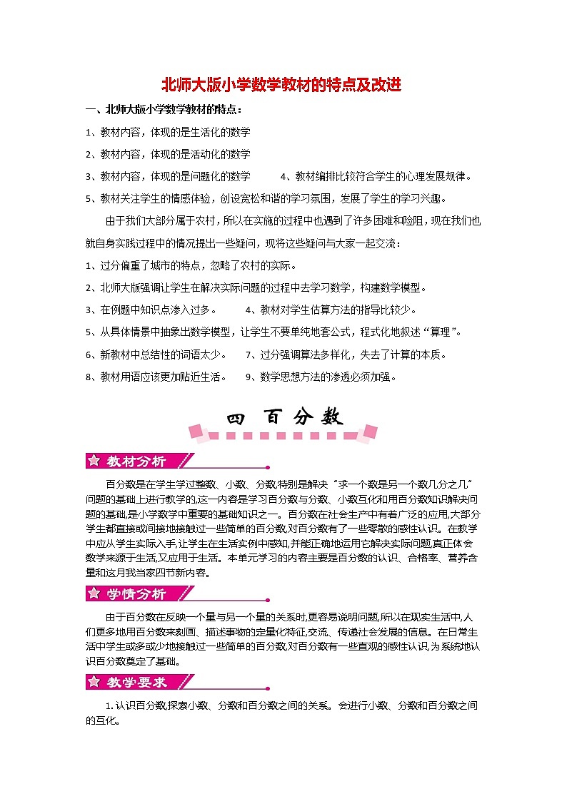 北师大版数学6年级上册 第四单元 4.1 百分数的认识  同步课件+教案+课时练01