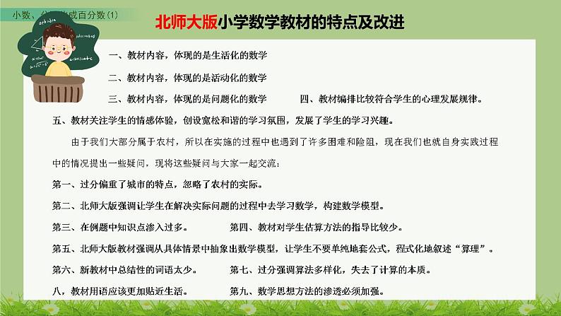 北师大版数学6年级上册 第四单元 4.2 小数、分数化成百分数（1）同步课件+教案+课时练02