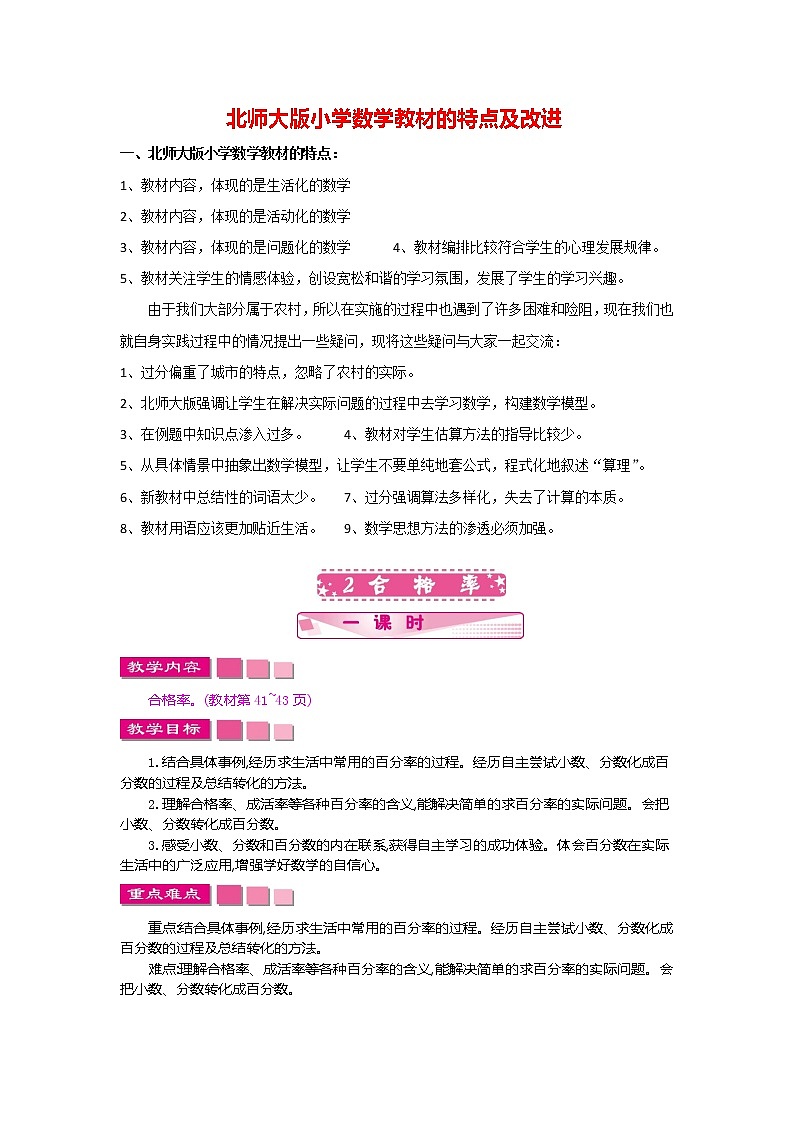 北师大版数学6年级上册 第四单元 4.2 小数、分数化成百分数（1）同步课件+教案+课时练01