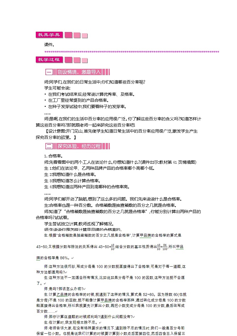 北师大版数学6年级上册 第四单元 4.2 小数、分数化成百分数（1）同步课件+教案+课时练02
